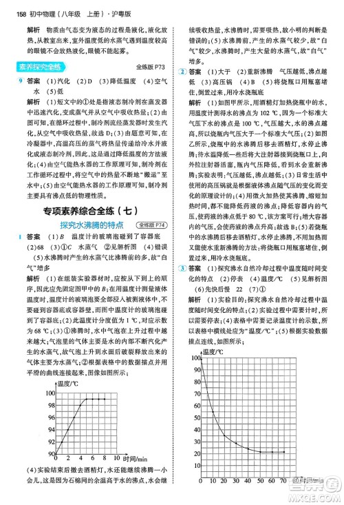 四川大学出版社2024年秋初中同步5年中考3年模拟八年级物理上册沪粤版答案