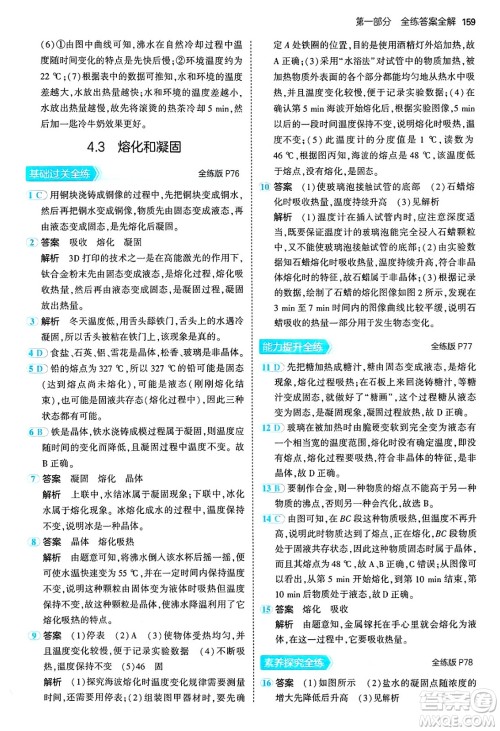 四川大学出版社2024年秋初中同步5年中考3年模拟八年级物理上册沪粤版答案