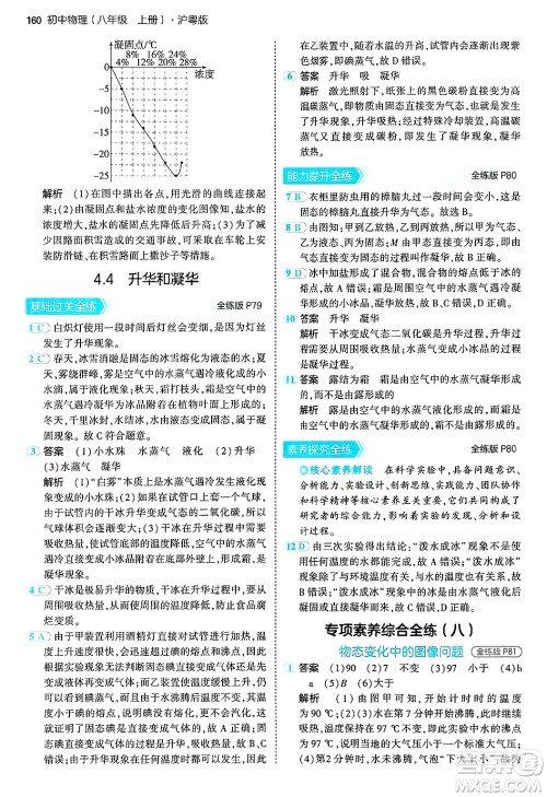 四川大学出版社2024年秋初中同步5年中考3年模拟八年级物理上册沪粤版答案