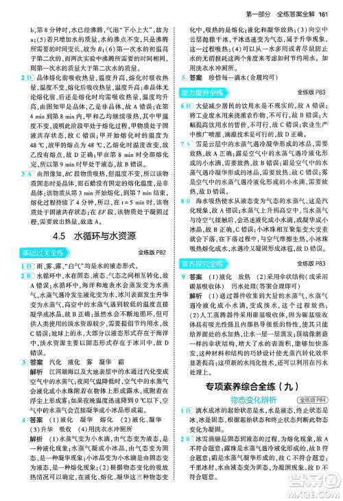 四川大学出版社2024年秋初中同步5年中考3年模拟八年级物理上册沪粤版答案 四川大学出版社2024年秋初中同步5年中考3年模拟八年级物理上册沪粤版答案
