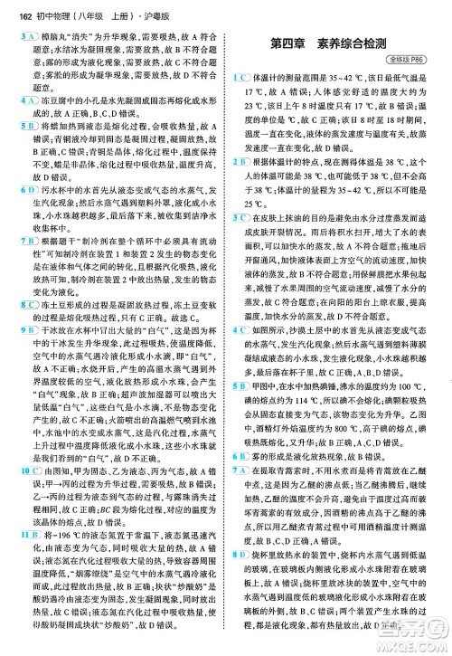 四川大学出版社2024年秋初中同步5年中考3年模拟八年级物理上册沪粤版答案 四川大学出版社2024年秋初中同步5年中考3年模拟八年级物理上册沪粤版答案