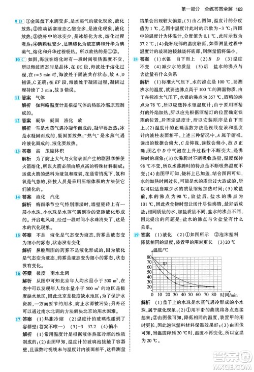 四川大学出版社2024年秋初中同步5年中考3年模拟八年级物理上册沪粤版答案