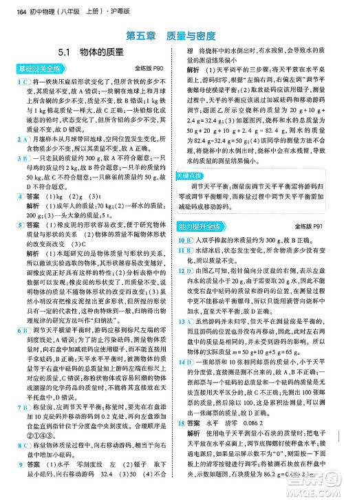 四川大学出版社2024年秋初中同步5年中考3年模拟八年级物理上册沪粤版答案 四川大学出版社2024年秋初中同步5年中考3年模拟八年级物理上册沪粤版答案