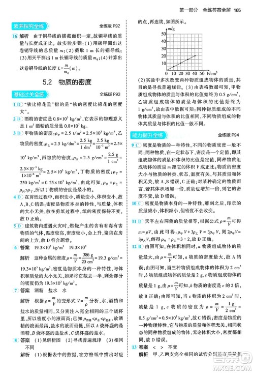 四川大学出版社2024年秋初中同步5年中考3年模拟八年级物理上册沪粤版答案