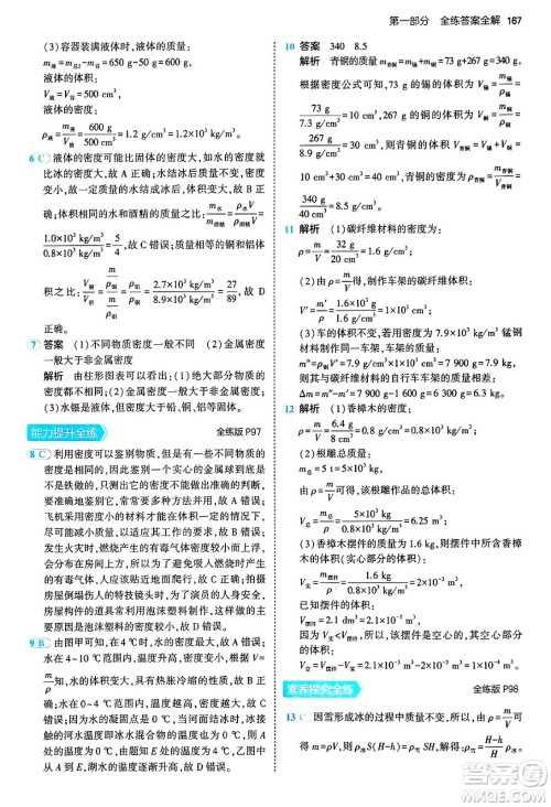 四川大学出版社2024年秋初中同步5年中考3年模拟八年级物理上册沪粤版答案