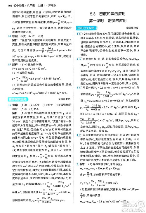 四川大学出版社2024年秋初中同步5年中考3年模拟八年级物理上册沪粤版答案