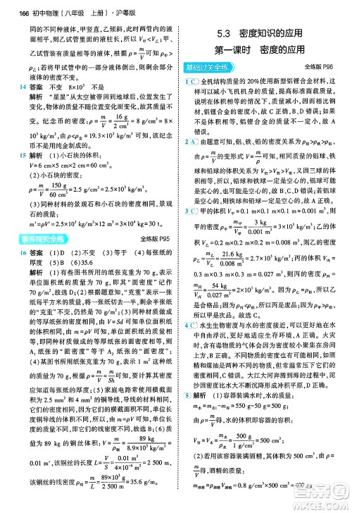 四川大学出版社2024年秋初中同步5年中考3年模拟八年级物理上册沪粤版答案 四川大学出版社2024年秋初中同步5年中考3年模拟八年级物理上册沪粤版答案