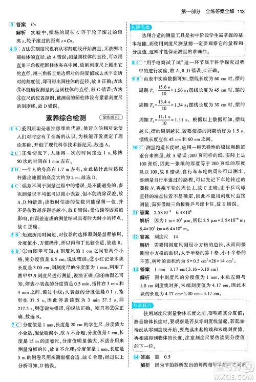 四川大学出版社2024年秋初中同步5年中考3年模拟八年级物理上册鲁教版山东专版答案