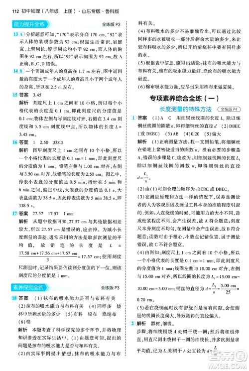 四川大学出版社2024年秋初中同步5年中考3年模拟八年级物理上册鲁教版山东专版答案