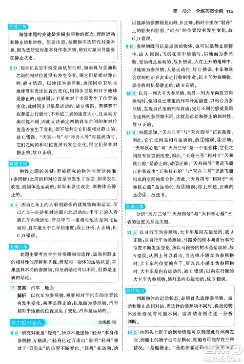 四川大学出版社2024年秋初中同步5年中考3年模拟八年级物理上册鲁教版山东专版答案 四川大学出版社2024年秋初中同步5年中考3年模拟八年级物理上册鲁教版山东专版答案