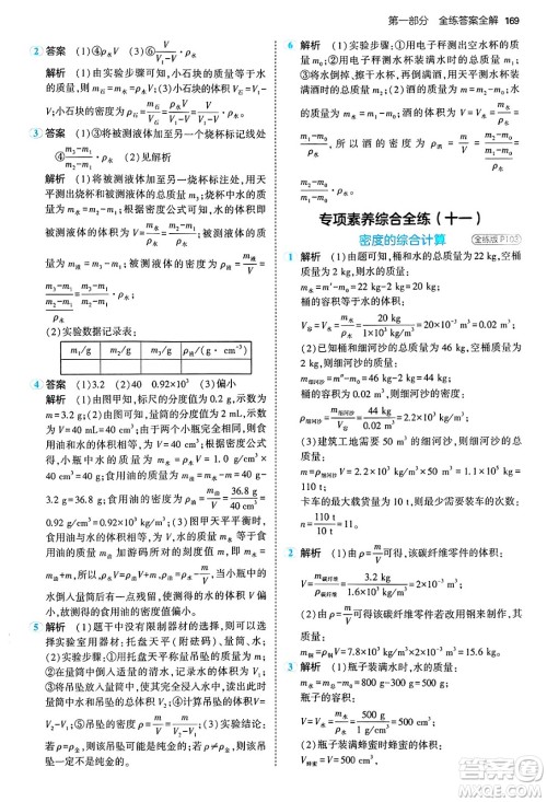 四川大学出版社2024年秋初中同步5年中考3年模拟八年级物理上册沪粤版答案