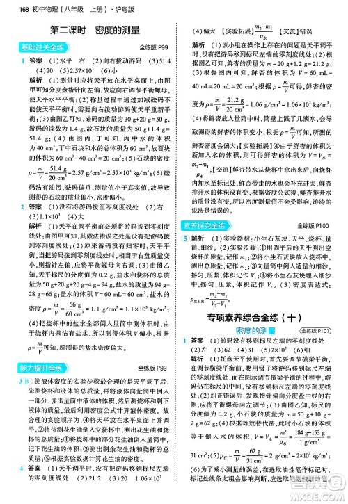 四川大学出版社2024年秋初中同步5年中考3年模拟八年级物理上册沪粤版答案