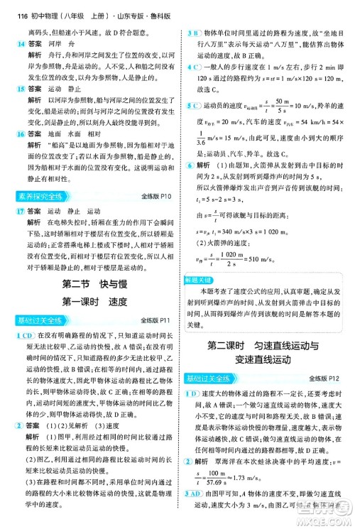 四川大学出版社2024年秋初中同步5年中考3年模拟八年级物理上册鲁教版山东专版答案