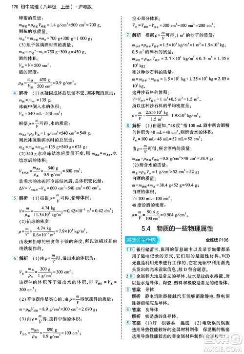 四川大学出版社2024年秋初中同步5年中考3年模拟八年级物理上册沪粤版答案