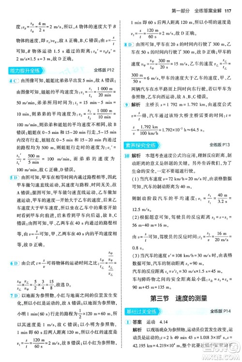 四川大学出版社2024年秋初中同步5年中考3年模拟八年级物理上册鲁教版山东专版答案 四川大学出版社2024年秋初中同步5年中考3年模拟八年级物理上册鲁教版山东专版答案
