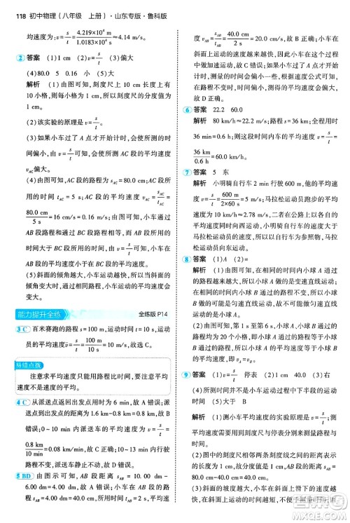 四川大学出版社2024年秋初中同步5年中考3年模拟八年级物理上册鲁教版山东专版答案