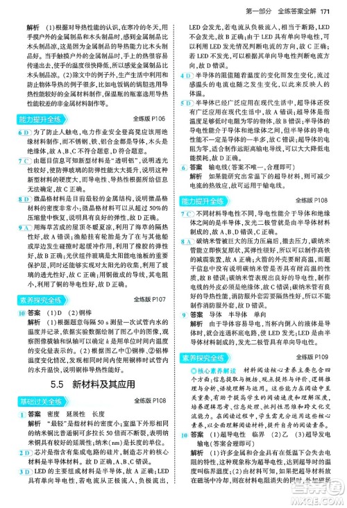 四川大学出版社2024年秋初中同步5年中考3年模拟八年级物理上册沪粤版答案 四川大学出版社2024年秋初中同步5年中考3年模拟八年级物理上册沪粤版答案