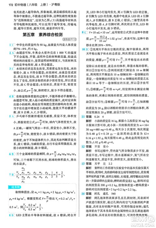 四川大学出版社2024年秋初中同步5年中考3年模拟八年级物理上册沪粤版答案