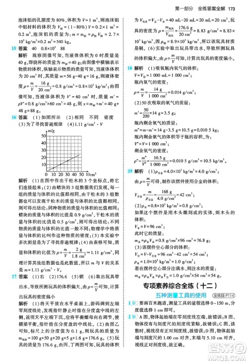 四川大学出版社2024年秋初中同步5年中考3年模拟八年级物理上册沪粤版答案