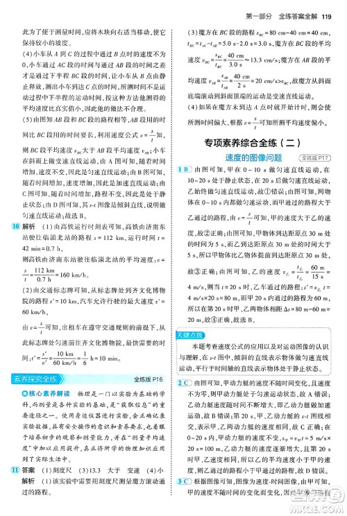 四川大学出版社2024年秋初中同步5年中考3年模拟八年级物理上册鲁教版山东专版答案