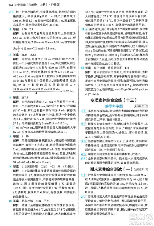 四川大学出版社2024年秋初中同步5年中考3年模拟八年级物理上册沪粤版答案