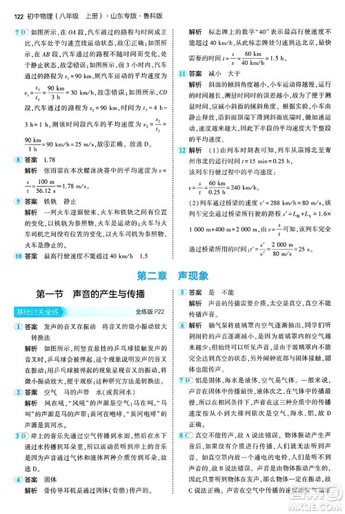 四川大学出版社2024年秋初中同步5年中考3年模拟八年级物理上册鲁教版山东专版答案