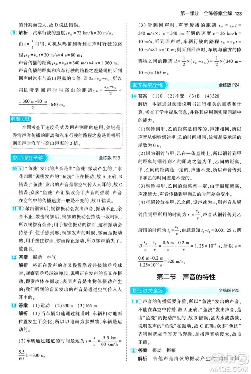 四川大学出版社2024年秋初中同步5年中考3年模拟八年级物理上册鲁教版山东专版答案 四川大学出版社2024年秋初中同步5年中考3年模拟八年级物理上册鲁教版山东专版答案