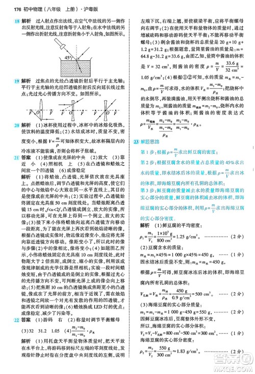 四川大学出版社2024年秋初中同步5年中考3年模拟八年级物理上册沪粤版答案