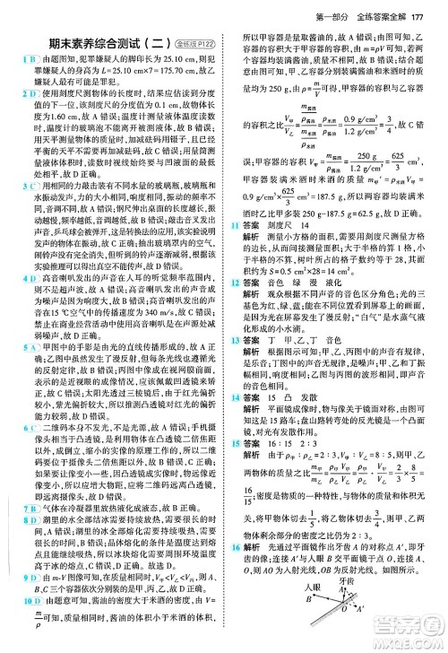 四川大学出版社2024年秋初中同步5年中考3年模拟八年级物理上册沪粤版答案