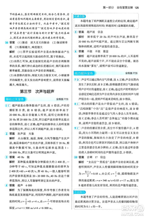 四川大学出版社2024年秋初中同步5年中考3年模拟八年级物理上册鲁教版山东专版答案