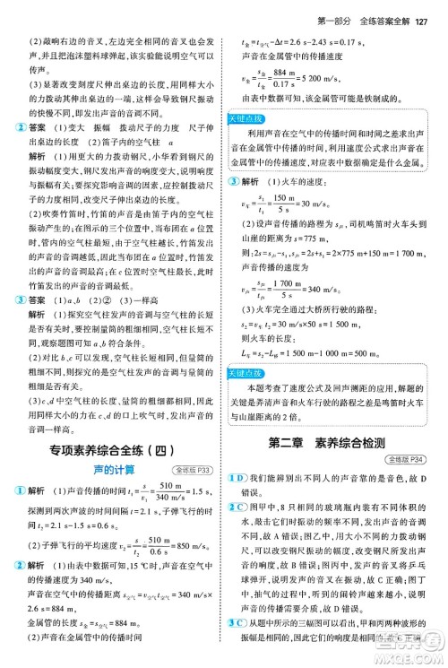 四川大学出版社2024年秋初中同步5年中考3年模拟八年级物理上册鲁教版山东专版答案