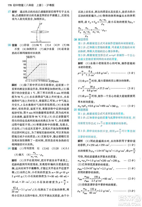 四川大学出版社2024年秋初中同步5年中考3年模拟八年级物理上册沪粤版答案