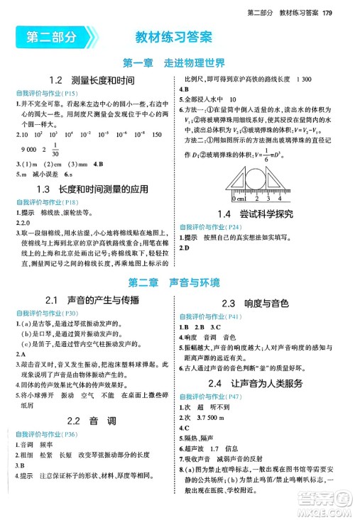 四川大学出版社2024年秋初中同步5年中考3年模拟八年级物理上册沪粤版答案