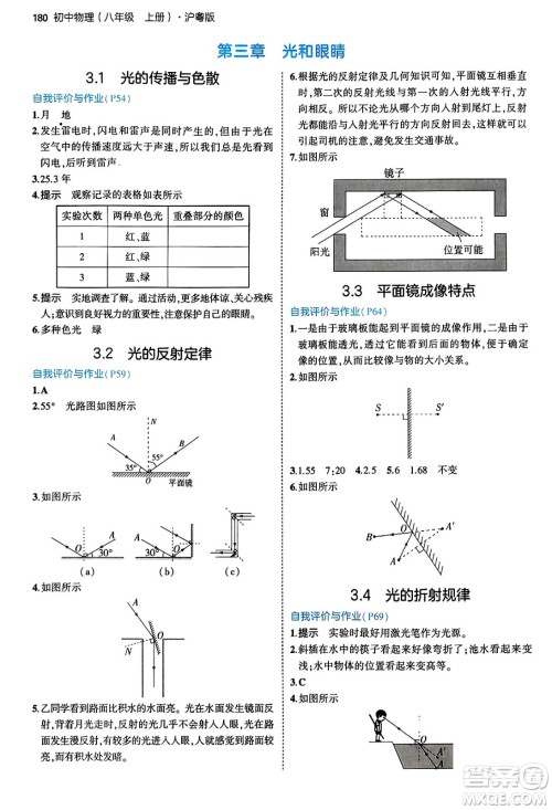 四川大学出版社2024年秋初中同步5年中考3年模拟八年级物理上册沪粤版答案