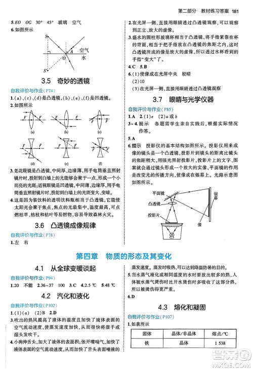 四川大学出版社2024年秋初中同步5年中考3年模拟八年级物理上册沪粤版答案