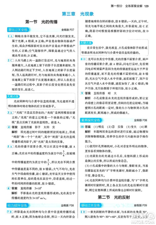 四川大学出版社2024年秋初中同步5年中考3年模拟八年级物理上册鲁教版山东专版答案 四川大学出版社2024年秋初中同步5年中考3年模拟八年级物理上册鲁教版山东专版答案