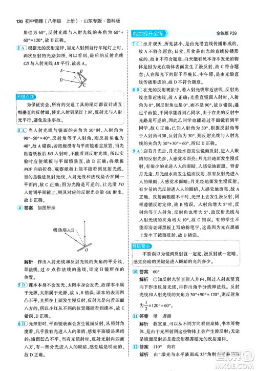 四川大学出版社2024年秋初中同步5年中考3年模拟八年级物理上册鲁教版山东专版答案