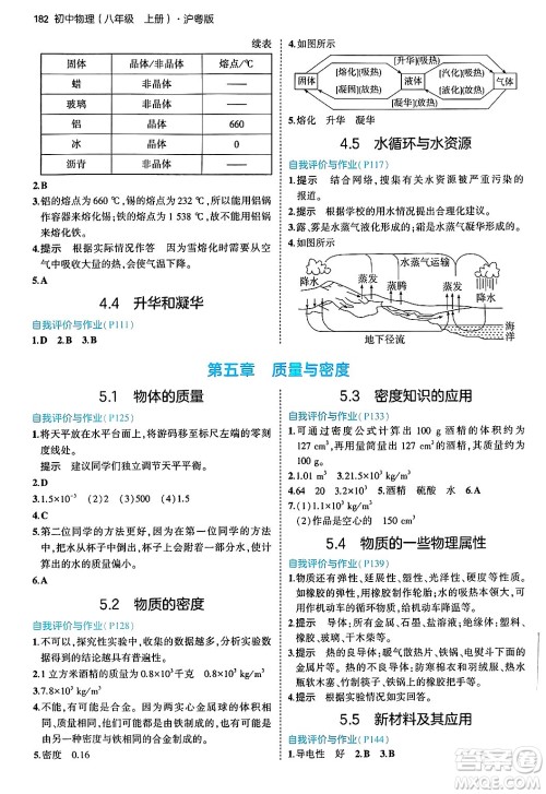 四川大学出版社2024年秋初中同步5年中考3年模拟八年级物理上册沪粤版答案