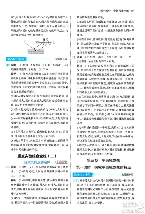 四川大学出版社2024年秋初中同步5年中考3年模拟八年级物理上册鲁教版山东专版答案 四川大学出版社2024年秋初中同步5年中考3年模拟八年级物理上册鲁教版山东专版答案