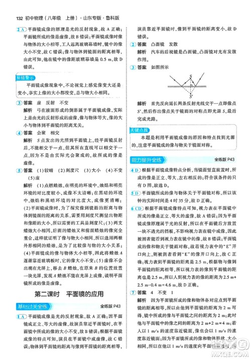 四川大学出版社2024年秋初中同步5年中考3年模拟八年级物理上册鲁教版山东专版答案