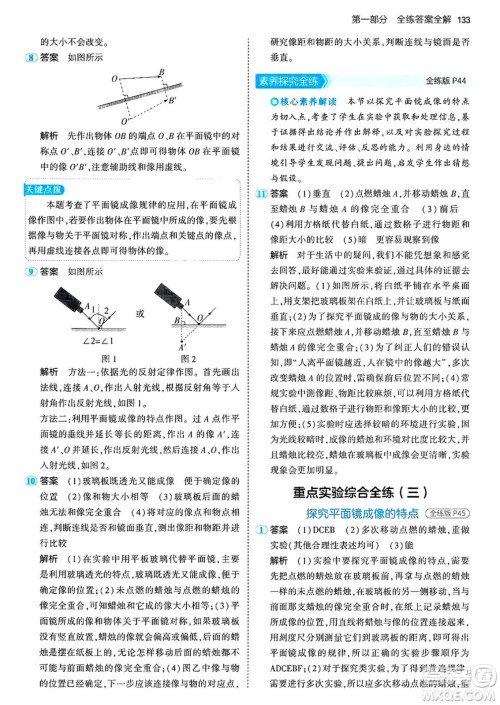 四川大学出版社2024年秋初中同步5年中考3年模拟八年级物理上册鲁教版山东专版答案