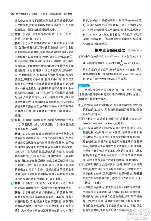 四川大学出版社2024年秋初中同步5年中考3年模拟八年级物理上册鲁教版山东专版答案 四川大学出版社2024年秋初中同步5年中考3年模拟八年级物理上册鲁教版山东专版答案