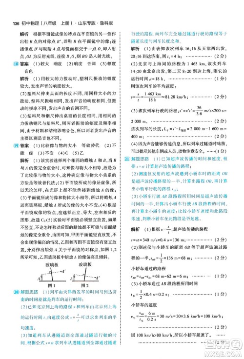 四川大学出版社2024年秋初中同步5年中考3年模拟八年级物理上册鲁教版山东专版答案