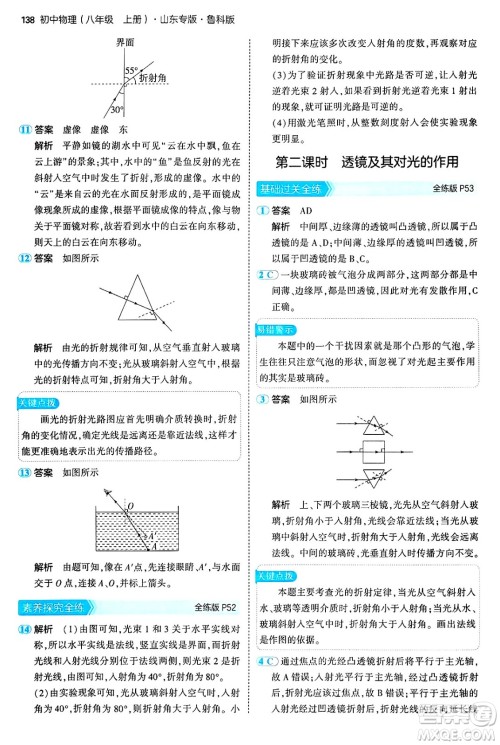 四川大学出版社2024年秋初中同步5年中考3年模拟八年级物理上册鲁教版山东专版答案