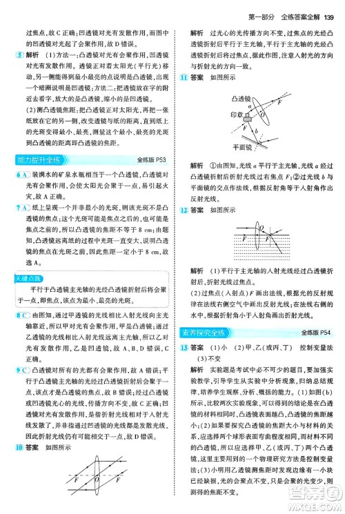 四川大学出版社2024年秋初中同步5年中考3年模拟八年级物理上册鲁教版山东专版答案