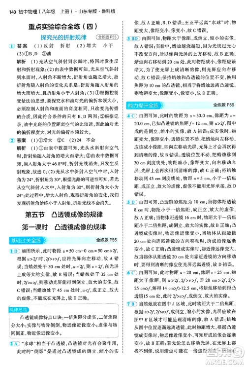 四川大学出版社2024年秋初中同步5年中考3年模拟八年级物理上册鲁教版山东专版答案 四川大学出版社2024年秋初中同步5年中考3年模拟八年级物理上册鲁教版山东专版答案