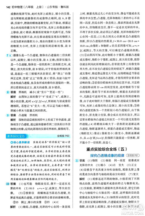 四川大学出版社2024年秋初中同步5年中考3年模拟八年级物理上册鲁教版山东专版答案 四川大学出版社2024年秋初中同步5年中考3年模拟八年级物理上册鲁教版山东专版答案
