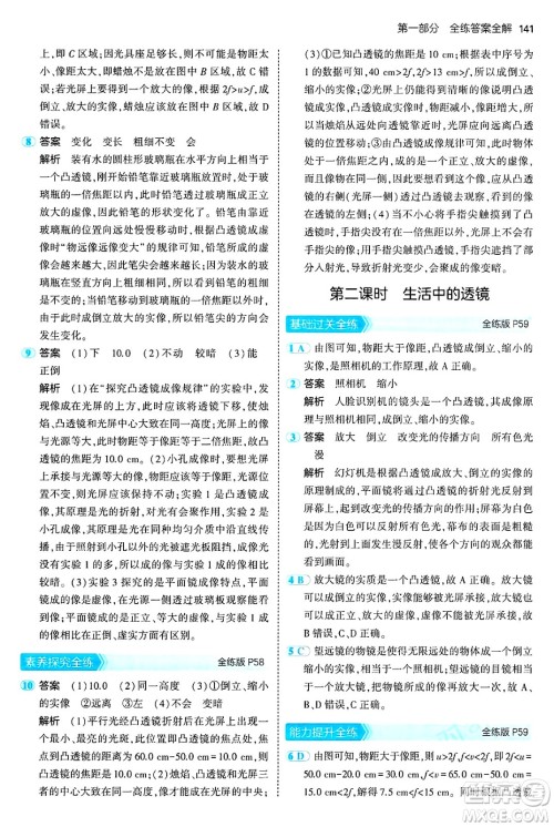 四川大学出版社2024年秋初中同步5年中考3年模拟八年级物理上册鲁教版山东专版答案 四川大学出版社2024年秋初中同步5年中考3年模拟八年级物理上册鲁教版山东专版答案