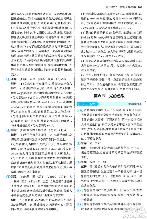 四川大学出版社2024年秋初中同步5年中考3年模拟八年级物理上册鲁教版山东专版答案 四川大学出版社2024年秋初中同步5年中考3年模拟八年级物理上册鲁教版山东专版答案