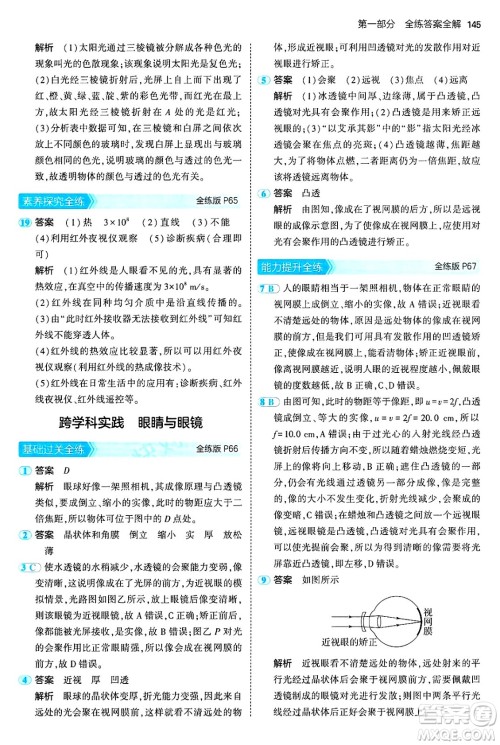 四川大学出版社2024年秋初中同步5年中考3年模拟八年级物理上册鲁教版山东专版答案